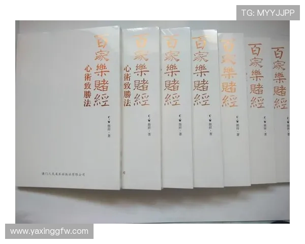 百家乐百科知识全书:从基本规则到高级技巧的全面解析