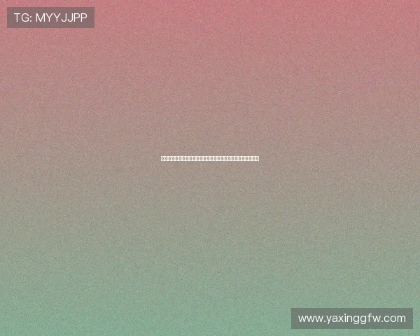 亚星中国数据治理在世界杯报道中实现数据合规与隐私保护目标